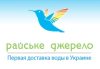 Райське Джерело